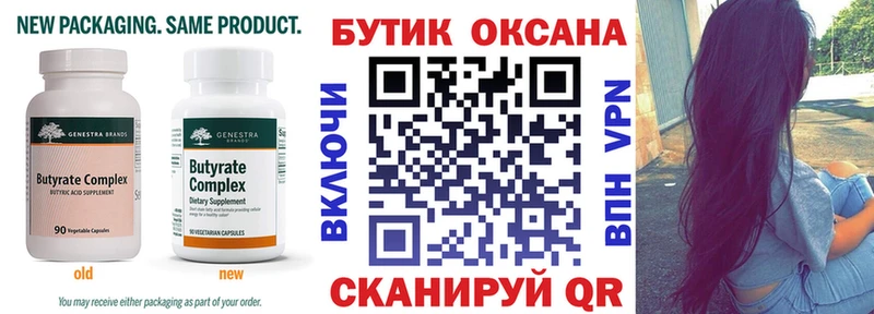 Бутират буратино  Славянск-на-Кубани 