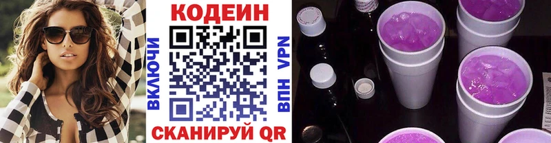 Кодеин Purple Drank  Славянск-на-Кубани 