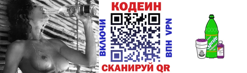 Кодеиновый сироп Lean Purple Drank Славянск-на-Кубани